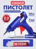 Клеевой пистолет со стержнями Липляндия 10 шт. 7 мм, 20 Вт (с Ozon Картой)