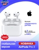 TWS Apple AirPods 3 Pro с шумоизоляцией (с картой OZON, из-за рубежа)