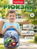 Рюкзак детский Hatber (с картой OZON, зависит от города)