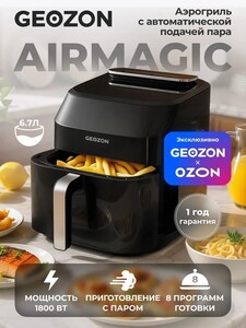 GEOZON AirMagic Аэрогриль, 6,7 л, 8 программ, черный по Ozon карте