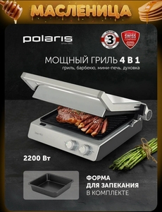 Гриль электрический для дома 4 в 1 Polaris PGP 3006 (с картой Пэй)