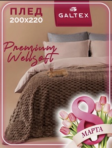 Плед Galtex Виола шоколадный, 200x220 см, велсофт, 100 % полиэстер 