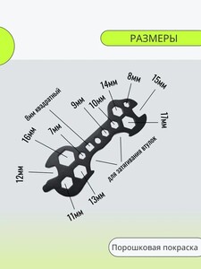 Ключ семейный универсальный велосипедный на 15 размеров (с картой OZON)