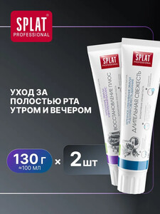 Зубная паста SPLAT 2 шт (с картой OZON, с бонусами продавца)