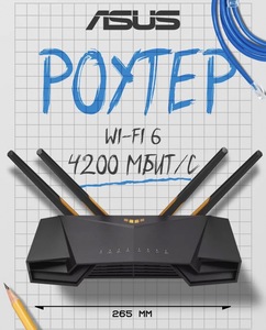 Беспроводной маршрутизатор Asus TUF-AX4200 802.11ax 2,4 и 5ГГц (с макс. кошельком)