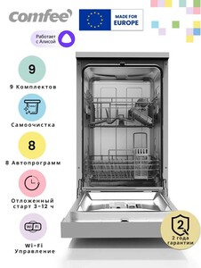 Посудомоечная машина Comfee CDW452Wi, 45 см, Wi-Fi (по карте Ozon)