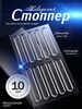Силиконовые стопперы 10х63 мм, 10 шт. (с картой OZON)