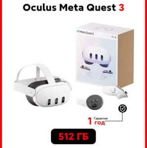  Шлем VR Meta Oculus Quest 3 512gb (Из за рубежа, по карте Ozon) +пошлина 3851₽