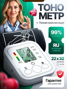 Тонометр автоматический, с манжетой на предплечье