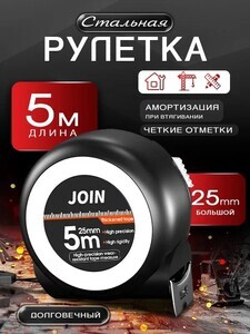 Рулетка JOIN с автостопом 5 м x 25 мм (с картой OZON)