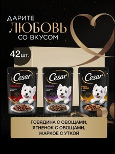 Набор влажных консервированных кормов для собак, CESAR, три вкуса, в желе 14шт х 85г и в соусе 28шт х 85г (с картой OZON)