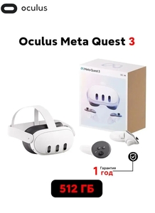 Очки виртуальной реальности Meta Oculus Quest 3 512 ГБ , Snapdragon XR2 Gen 2, глобальная версия белый цвет 
