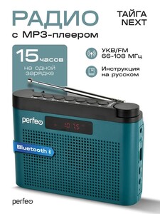 Радиоприемник цифровой Тайга Next FM+ 66-108МГц, MP3 BT5.3 + 250 баллов за отзыв (с картой OZON)