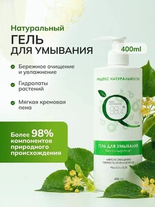 Увлажняющий гель для Индекс натуральности 400 мл (с картой OZON)