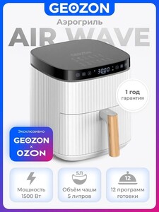 Аэрогриль GEOZON AirWave 5 л, 12 программ (с картой OZON)