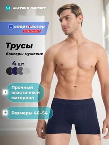Трусы боксеры Matrix Sport 4 шт. (с картой OZON)