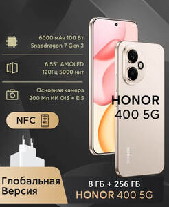 Смартфон Honor 400 5G 8/256gb (Из-за рубежа + Озон карта + пошлина 1734₽)