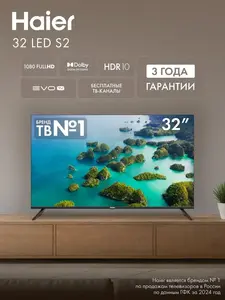Телевизор Haier 32 LED S2, FHD, Android TV, Wi-Fi (с ВБ кошельком)
