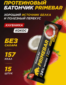 Протеиновые батончики PRIMEBAR клубника кокос 15шт