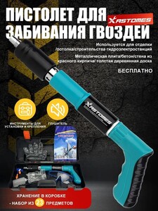 Гвоздезабивной пистолет (с картой OZON)