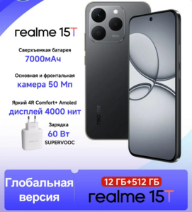 Смартфон realme 15T, 12+512Гб, глобалка (Из-за рубежа, по карте Ozon)  + пошлина 1020₽