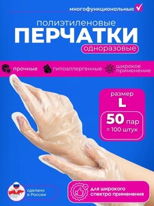 Перчатки одноразовые полиэтиленовые UDPACK, размер L, 100 штук (50 пар) с Озон Картой