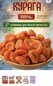 Курага 1000г