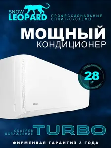 Кондиционер сплит-система Snow Leopard SL-77H09