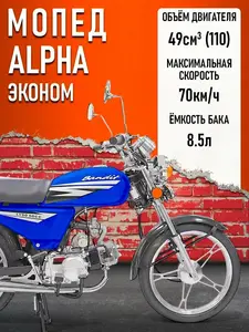 Мопед KT50 Alpha ЭКОНОМ-2 (Тюнинг) синий
