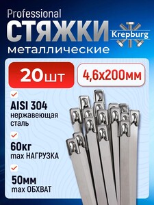 Стяжка (хомут) из нержавеющей стали 4,6*200 мм, 20 штук (с Озон картой)