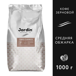 Кофе в зернах Jardin Caffe Classico, средняя обжарка, арабика/робуста, 1 кг (с картой Пэй)