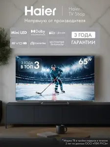 Телевизор Haier 65 MiniLED M4, 65" 4K UHD, 2/32 ГБ, 60 Гц, Wi-Fi (с макс. кошельком)