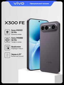 Смартфон vivo X300FE 12+256 , AMOLED экран (с картой Пэй)
