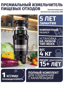 Измельчитель пищевых отходов Bone Crusher BC 600