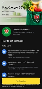 Возврат до 56% на одну покупку в Пятерочка. Доставка