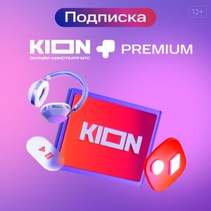 Подписка KION+МТС PREMIUM на 30 дней для всех