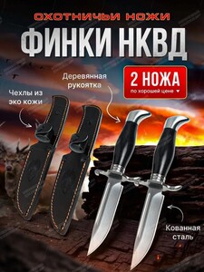 Туристический нож, 2 шт. (с картой OZON)