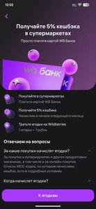 Возврат 5% в супермаркетах Ягодками при оплате картой WB Банка