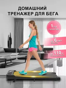 Беговая дорожка EUNO для дома складная,до 110 кг (с wb кошельком)