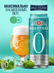 Скидки на безалкогольное пиво на Ozon (например, Балтика №0 IPA 24шт за 990₽)
