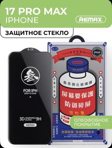 Защитные стекла REMAX например для iPhone 17 Pro Max (с картой OZON)