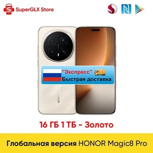 Смартфон Honor Magic8 Pro 16\1024GB (доставка из РФ)