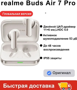 Беспроводные наушники Realme Buds Air 7 Pro (с ВБ кошельком)