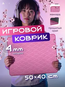 Игровой жаккардовый коврик для мышки STEAR 50х40 см (с ВБ кошельком)