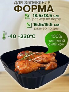 Форма для выпечки, прямоугольная, 16 см x 18 см, 1 шт (из-за рубежа, с картой OZON)