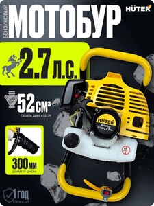 Мотобур-бензобур Huter GGD-2.0 Pro, 2.7 л.с. (с озон-картой)