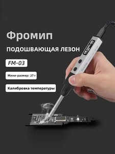 Паяльник usb-мини FM-03 Fmchip (с картой OZON, из-за рубежа)