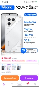 POVA 7 Ultra 5G 256+12GB Geek White TECNO