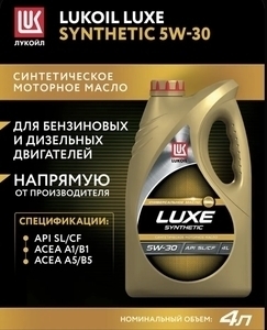 Масло моторное ЛУКОЙЛ (LUKOIL) LUXE SYNTHETIC 5W-30, Синтетическое, 4 л (с картой OZON)