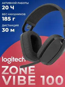 Гарнитура игровая беспроводная LOGITECH Zone Vibe 100